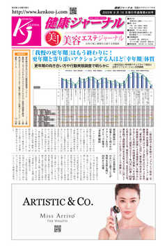 健康ジャーナル 438