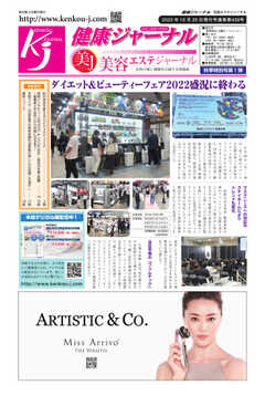 健康ジャーナル 439