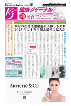 健康ジャーナル 441