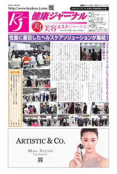 健康ジャーナル 444