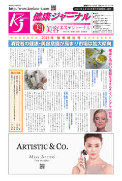 健康ジャーナル 445