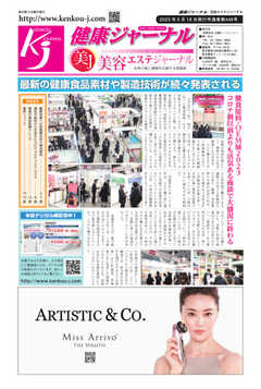 健康ジャーナル 446