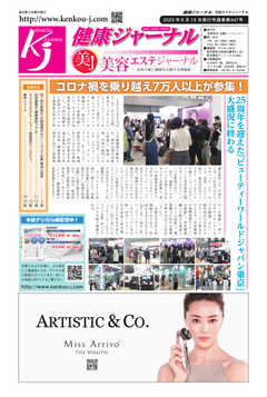 健康ジャーナル 447