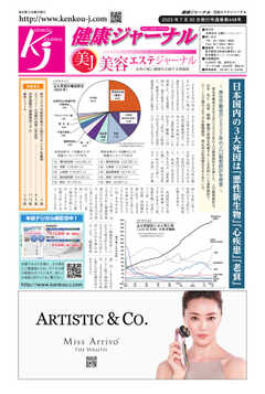 健康ジャーナル 448