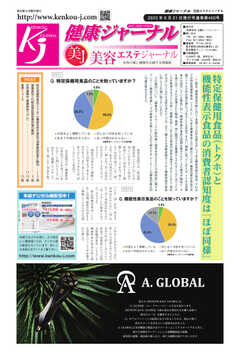 健康ジャーナル 450