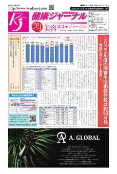 健康ジャーナル 451