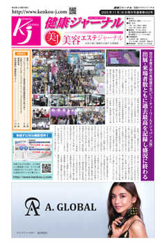 健康ジャーナル 452