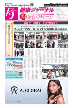 健康ジャーナル 453