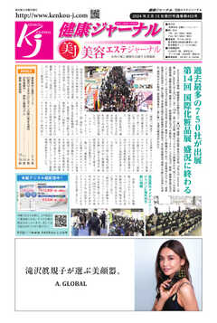 健康ジャーナル 455