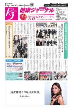 健康ジャーナル 458
