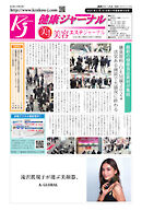 健康ジャーナル 458