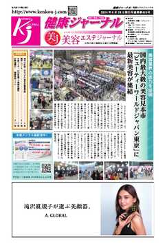 健康ジャーナル 459