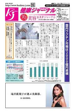 健康ジャーナル 460