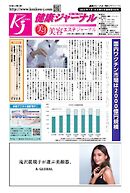 健康ジャーナル 460