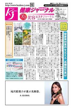 健康ジャーナル 461