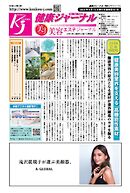 健康ジャーナル 461