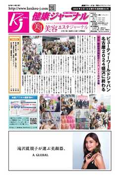 健康ジャーナル 462