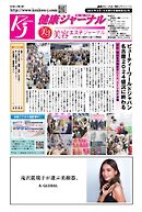 健康ジャーナル 462