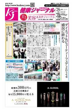 健康ジャーナル 463