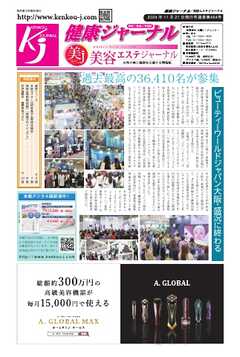 健康ジャーナル 464