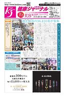 健康ジャーナル 464