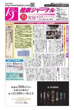 健康ジャーナル 465