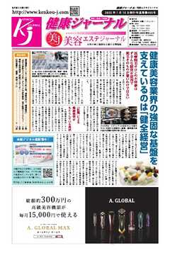 健康ジャーナル 466