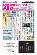 健康ジャーナル 466