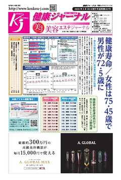 健康ジャーナル 467