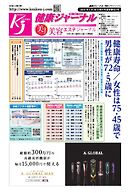 健康ジャーナル 467