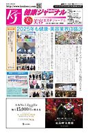 健康ジャーナル 468