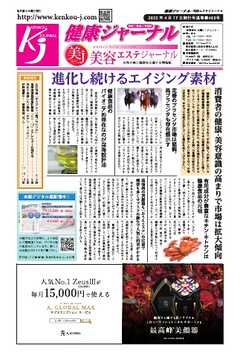 健康ジャーナル 469