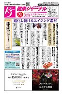 健康ジャーナル 469