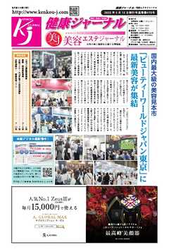 健康ジャーナル 470