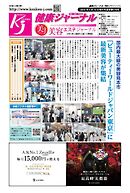 健康ジャーナル 470