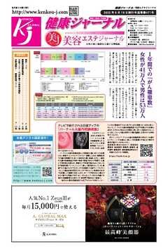 健康ジャーナル 471