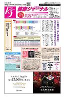 健康ジャーナル 471