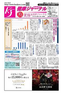 健康ジャーナル 472