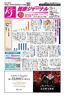 健康ジャーナル 472