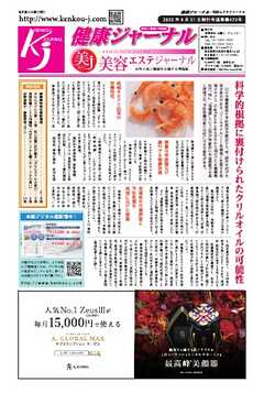 健康ジャーナル 473