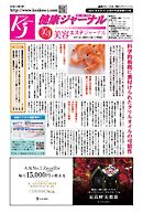 健康ジャーナル 473