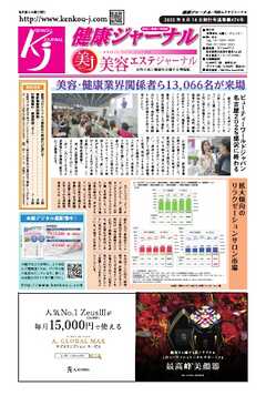 健康ジャーナル 474