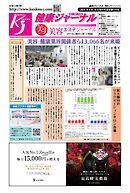 健康ジャーナル 474