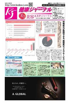 健康ジャーナル 475