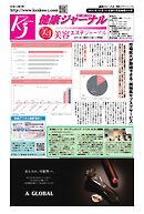 健康ジャーナル 475