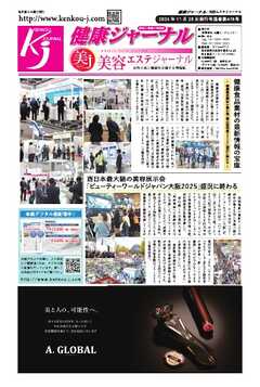 健康ジャーナル 476