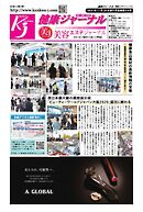 健康ジャーナル 476