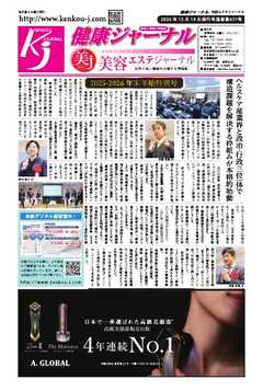 健康ジャーナル 477