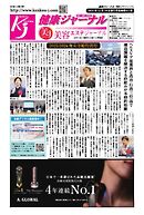 健康ジャーナル 477