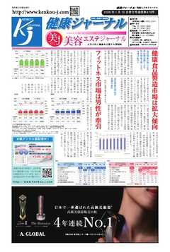 健康ジャーナル 478